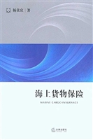 海上货物保险