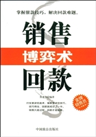 销售回款博弈术