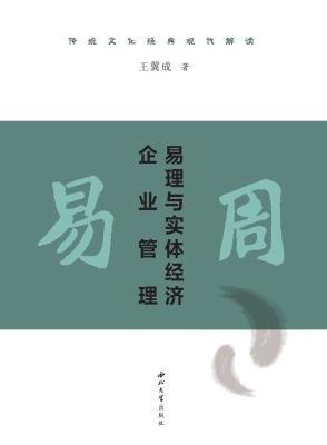 《周易》易理与实体经