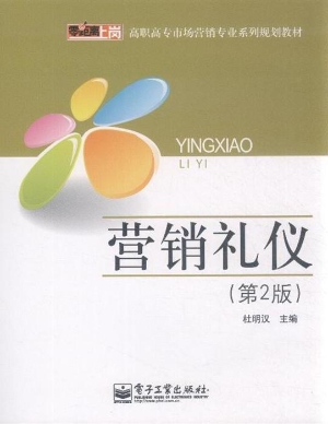 营销礼仪