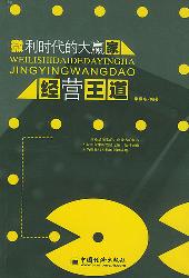 微利时代的大赢家——
