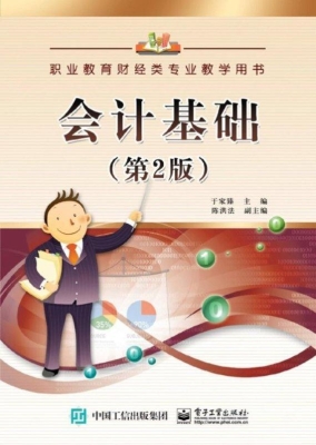 会计基础