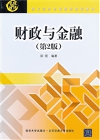 财政与金融（第2版）