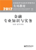 金融专业知识与实务（初