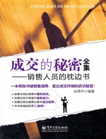 成交的秘密全集——销