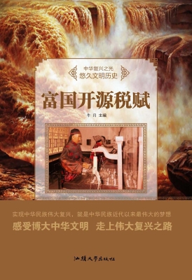 富国开源税赋
