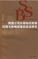 跨国公司内部知识转移