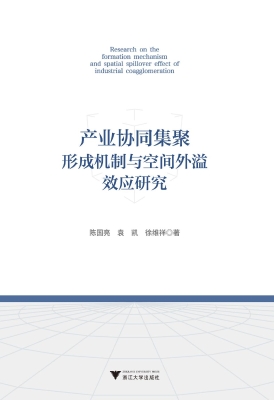 产业协同集聚形成机制