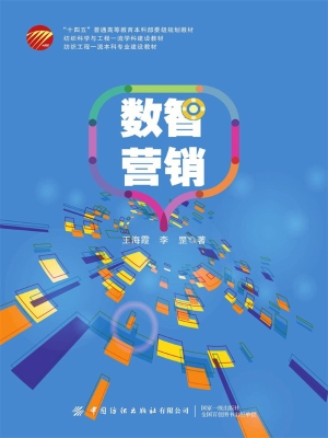 数智营销