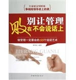 别让管理败在不会说话