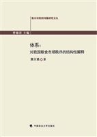 体系：对我国粮食市场秩