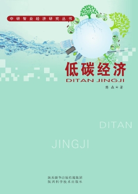 低碳经济
