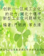 创新——区域工业化的