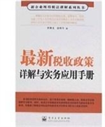 最新税收政策详解与实