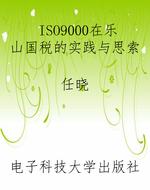 ISO9000在乐山国税的