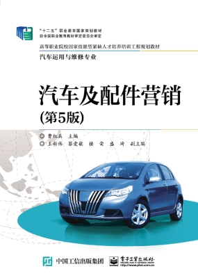 汽车及配件营销