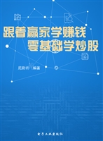 跟着赢家学赚钱——零