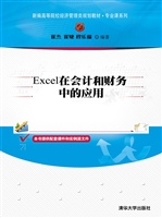 Excel在会计和财务中