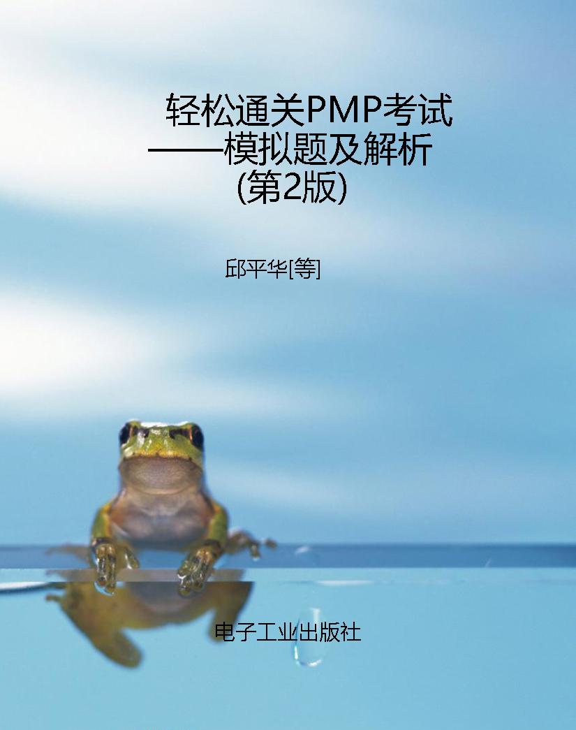 轻松通关PMP考试——