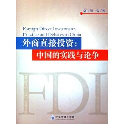 外商直接投资：中国的实