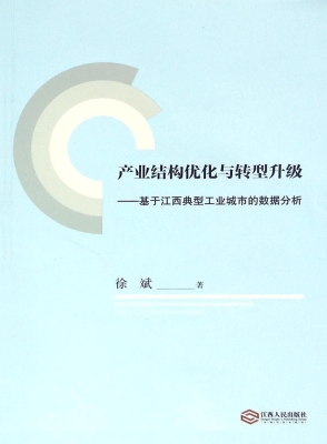 产业结构优化与转型升