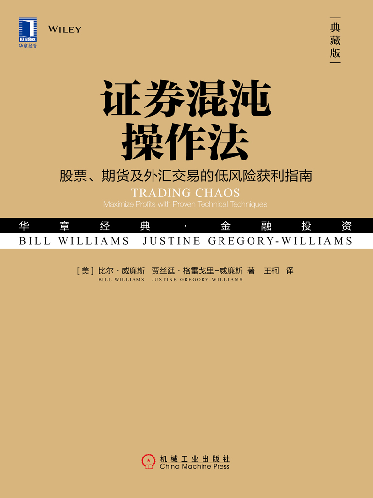 证券混沌操作法：股票、