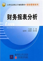 财务报表分析