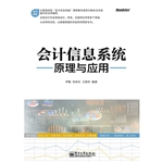 会计信息系统原理与应