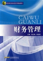 财务管理