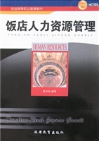 饭店人力资源管理