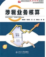 涉税业务核算