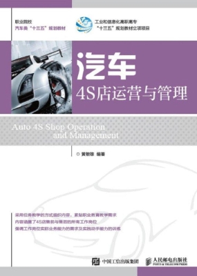 汽车4S店运营与管理