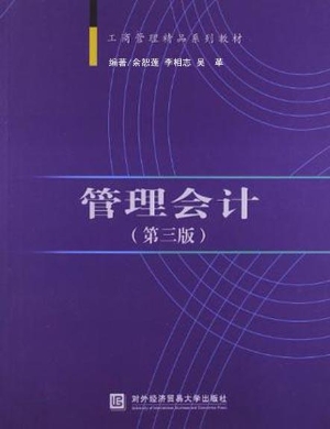管理会计