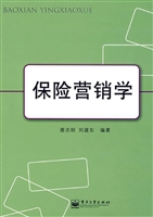 保险营销学