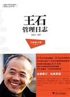 王石管理日志