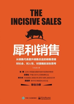 犀利销售——估值1亿
