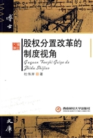 股权分置改革的制度视