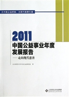 2011中国公益事业年度