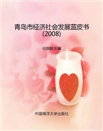 青岛市经济社会发展蓝