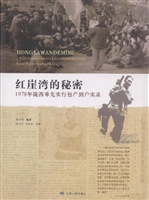 红崖湾的秘密——1978