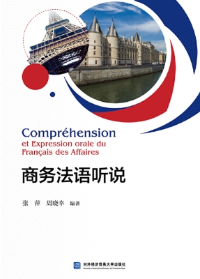 商务法语听说