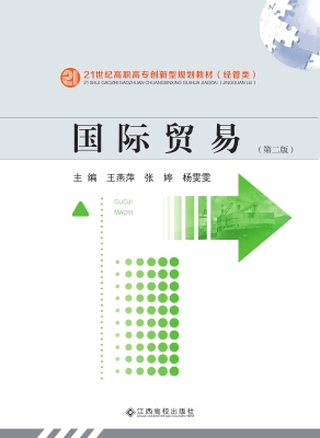 国际贸易