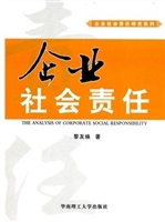 企业社会责任