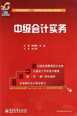 中级会计实务