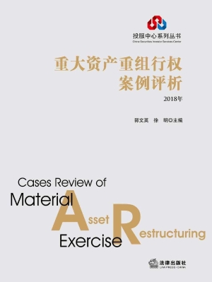 重大资产重组行权案例