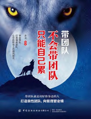 带团队——不会带团队