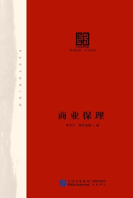 商业保理