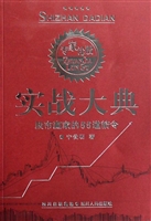 实战大典——股市赢家