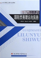 国际贸易理论与实务