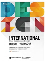国际用户体验设计——
